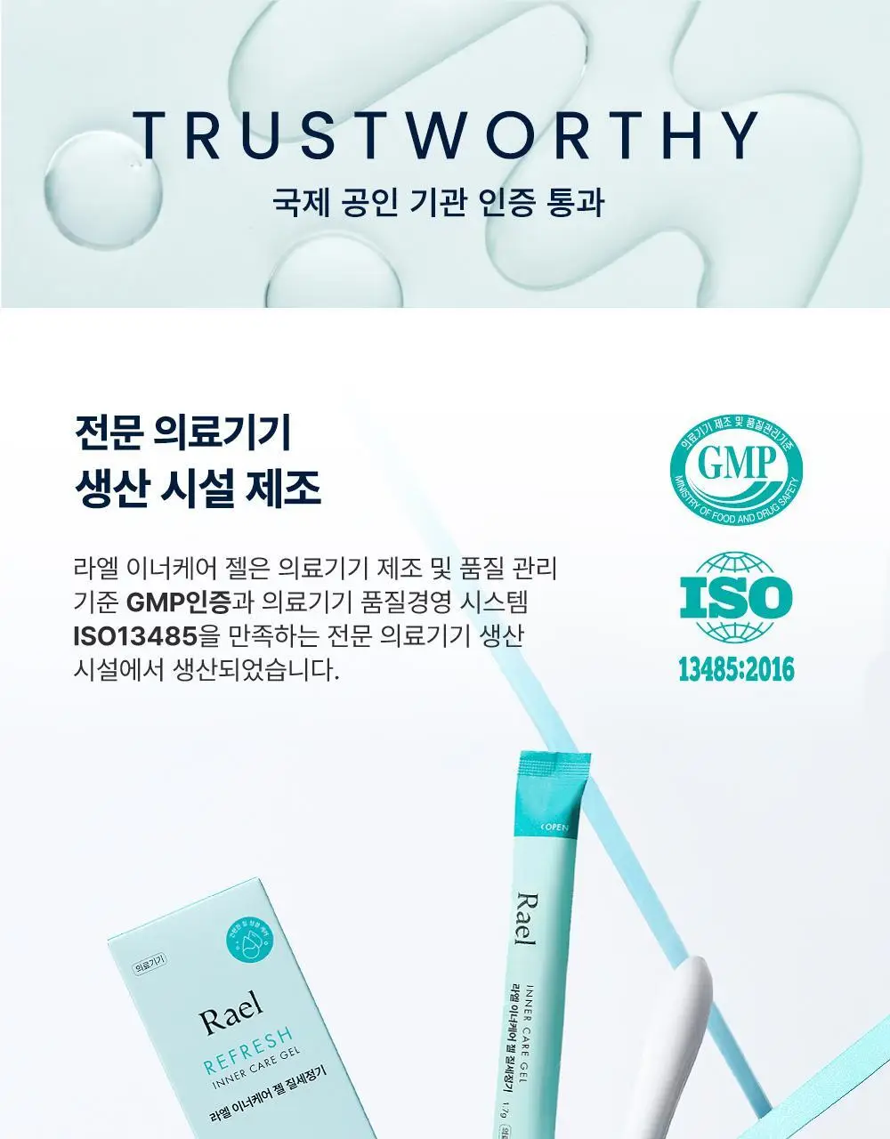 [의료기기] 라엘 이너케어 젤 질세정기 2종 택 1 (3개입/3개입 * 4팩) 상세페이지 8